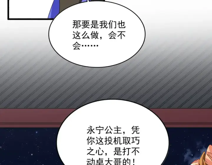 《魔皇大管家》第789话 洞房花烛图67