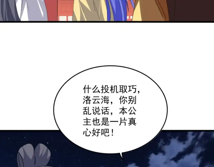 《魔皇大管家》第789话 洞房花烛图69