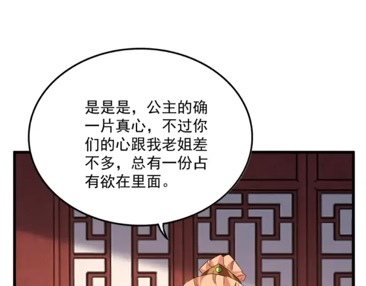 《魔皇大管家》第789话 洞房花烛图71
