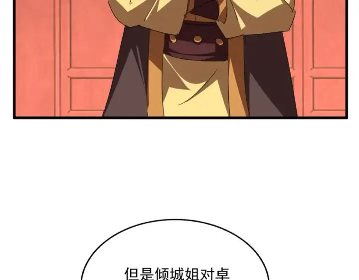 《魔皇大管家》第789话 洞房花烛图73