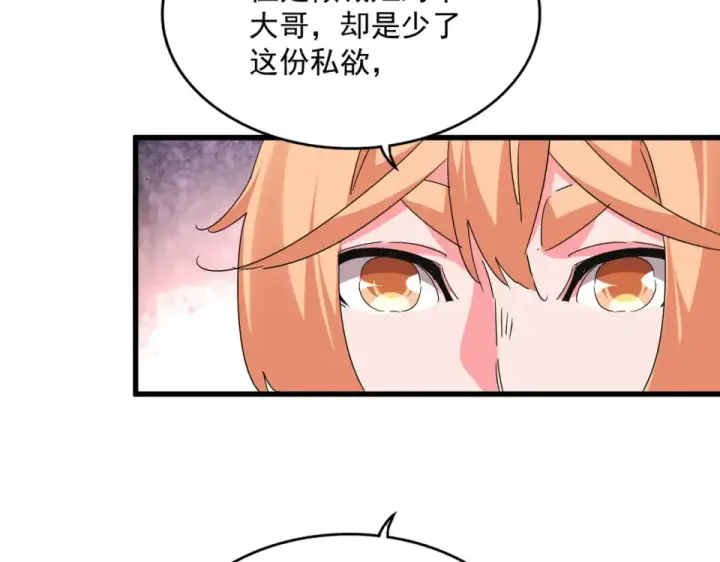 《魔皇大管家》第789话 洞房花烛图74