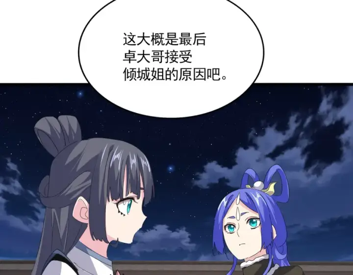 《魔皇大管家》第789话 洞房花烛图75