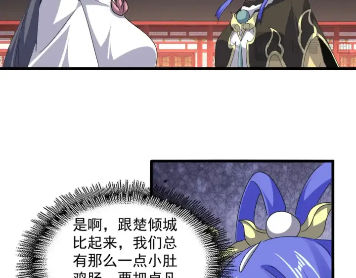 《魔皇大管家》第789话 洞房花烛图76