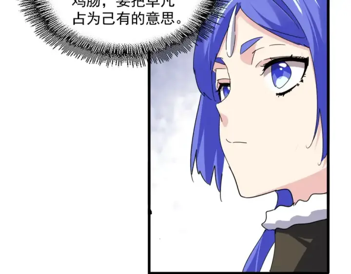 《魔皇大管家》第789话 洞房花烛图77