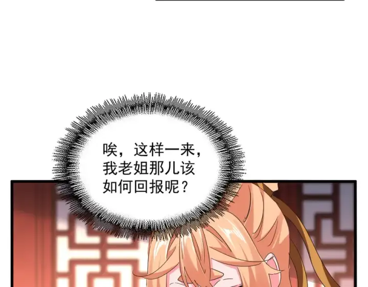 《魔皇大管家》第789话 洞房花烛图78