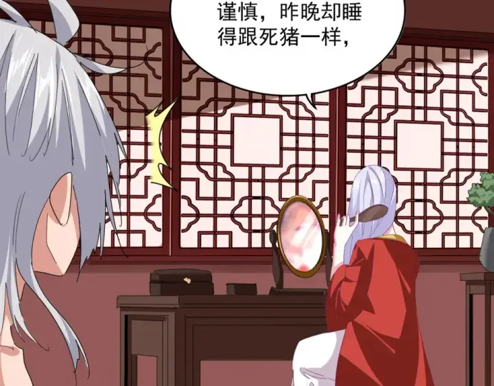 《魔皇大管家》第789话 洞房花烛图89