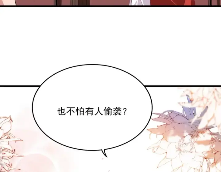 《魔皇大管家》第789话 洞房花烛图90