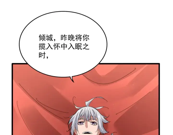 《魔皇大管家》第790话 启程图11