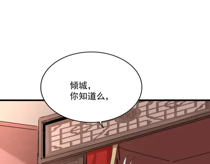 《魔皇大管家》第790话 启程图18