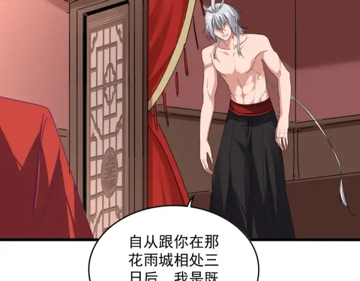 《魔皇大管家》第790话 启程图19