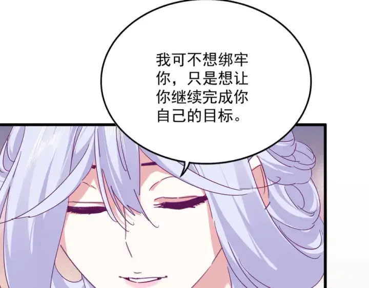 《魔皇大管家》第790话 启程图26