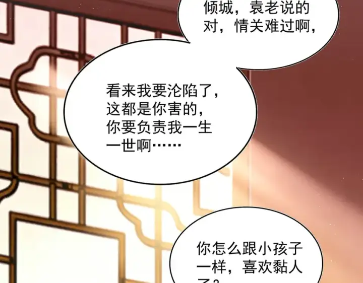 《魔皇大管家》第790话 启程图28