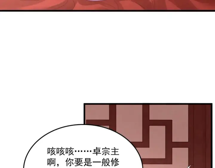 《魔皇大管家》第790话 启程图45