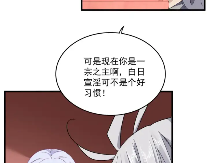 《魔皇大管家》第790话 启程图47