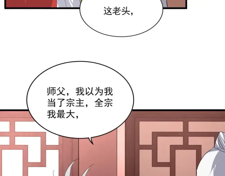 《魔皇大管家》第790话 启程图49
