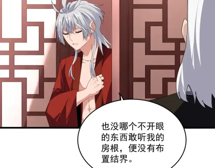 《魔皇大管家》第790话 启程图50