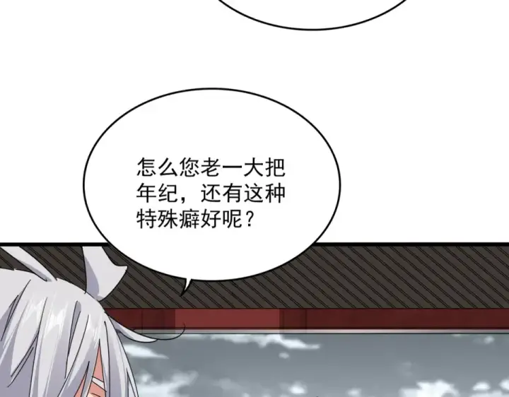 《魔皇大管家》第790话 启程图51