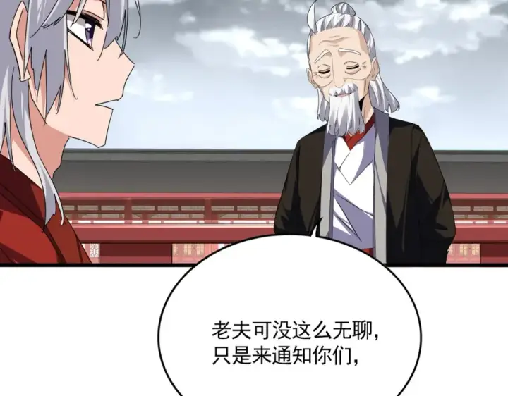 《魔皇大管家》第790话 启程图52