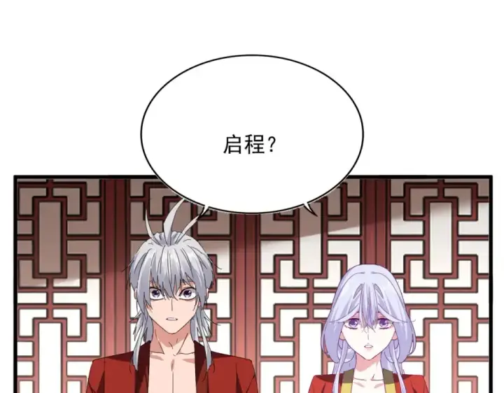 《魔皇大管家》第790话 启程图55