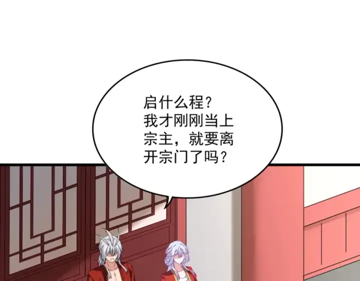 《魔皇大管家》第790话 启程图57