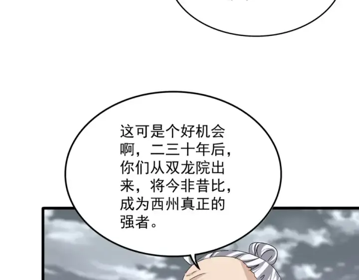 《魔皇大管家》第790话 启程图63