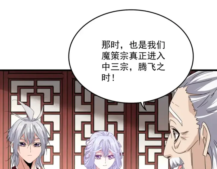 《魔皇大管家》第790话 启程图65