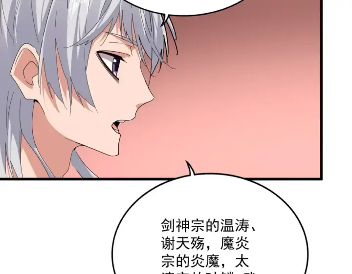 《魔皇大管家》第790话 启程图67