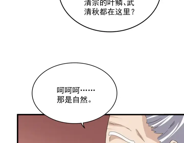 《魔皇大管家》第790话 启程图68