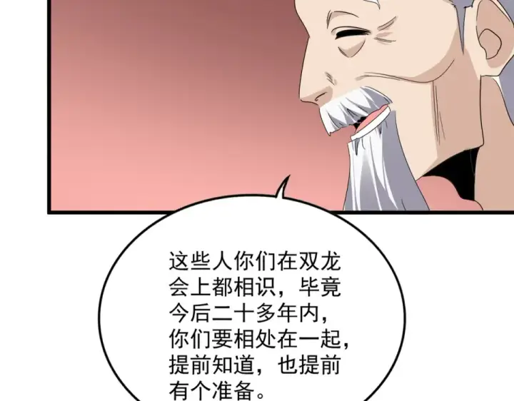 《魔皇大管家》第790话 启程图69