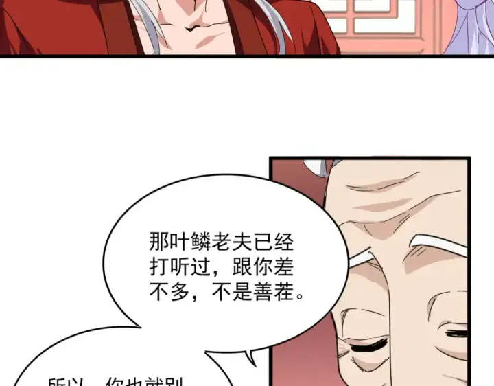 《魔皇大管家》第790话 启程图73