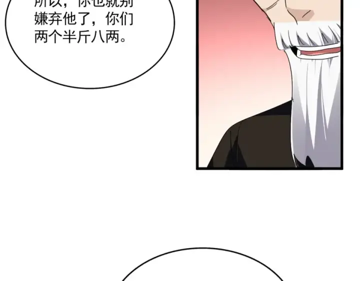 《魔皇大管家》第790话 启程图74