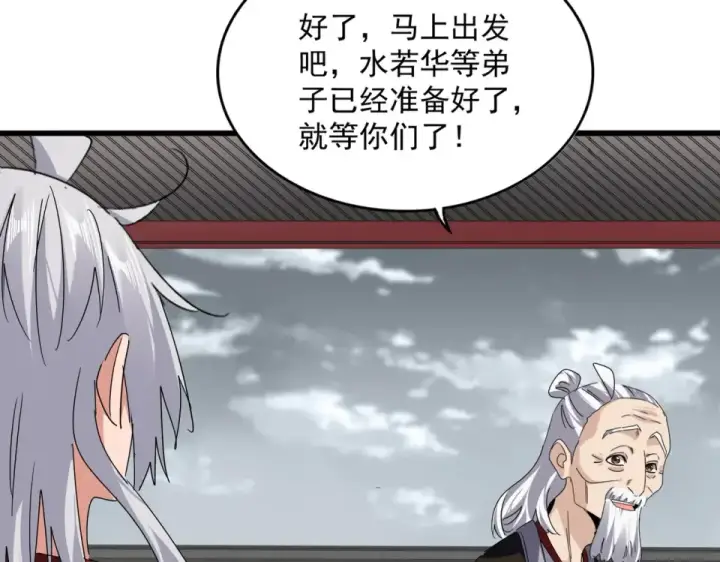 《魔皇大管家》第790话 启程图75