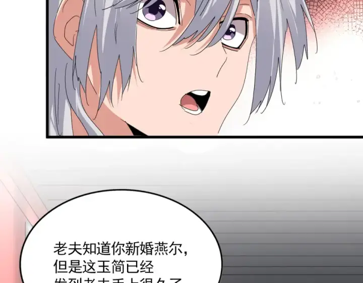 《魔皇大管家》第790话 启程图77
