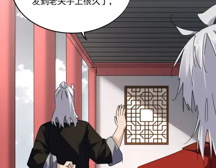 《魔皇大管家》第790话 启程图78