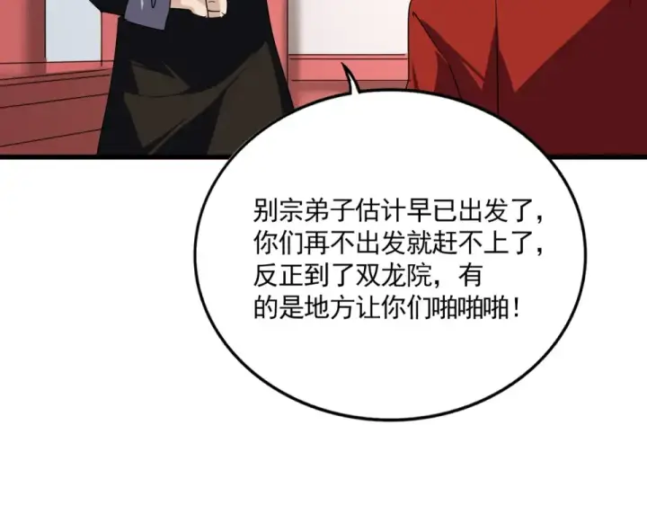 《魔皇大管家》第790话 启程图79