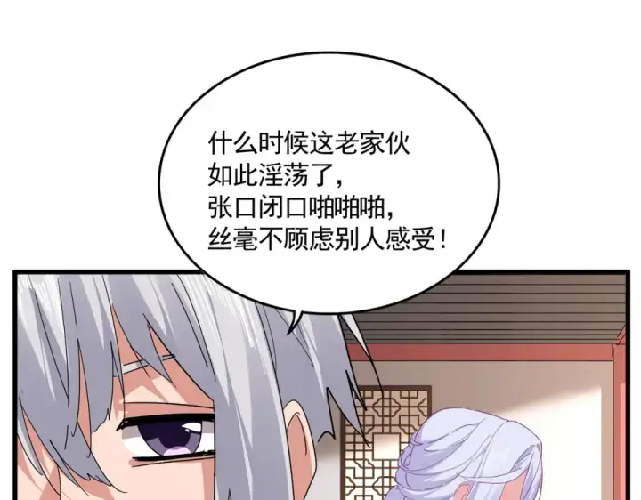 《魔皇大管家》第790话 启程图81