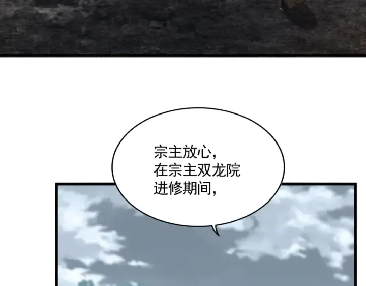 《魔皇大管家》第790话 启程图85