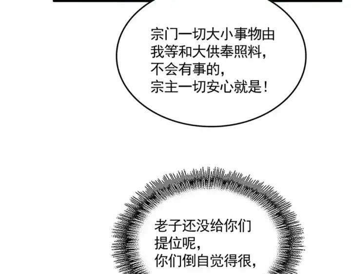 《魔皇大管家》第790话 启程图87