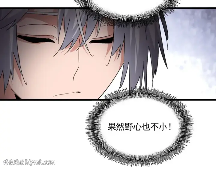 《魔皇大管家》第790话 启程图88