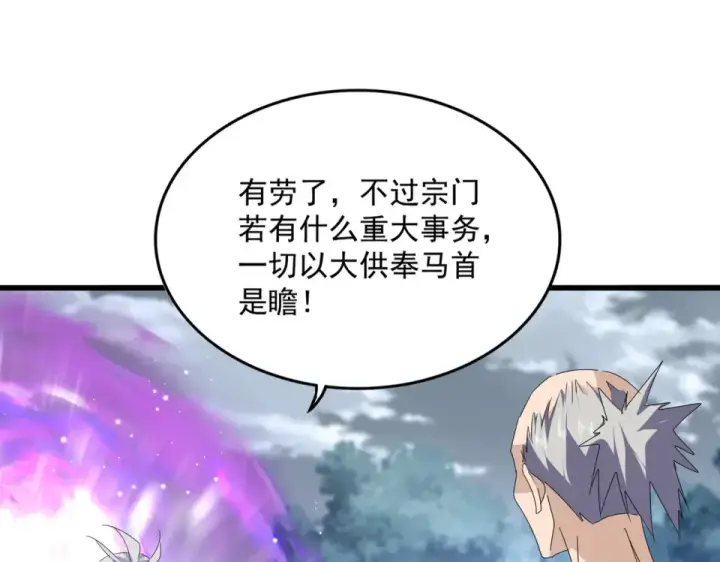 《魔皇大管家》第790话 启程图89