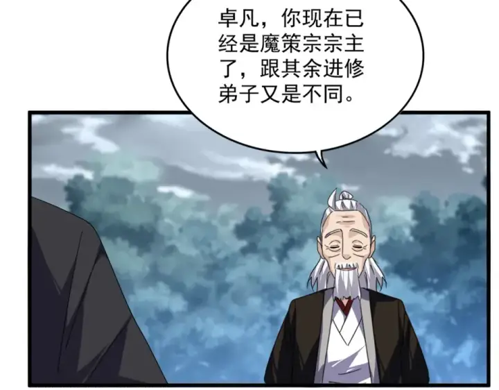 《魔皇大管家》第790话 启程图91