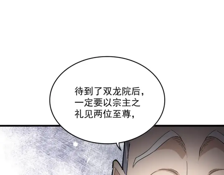 《魔皇大管家》第790话 启程图92