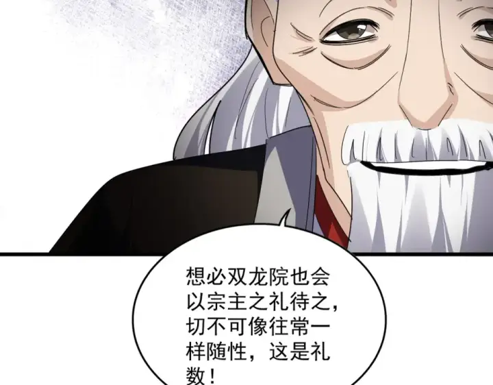《魔皇大管家》第790话 启程图93