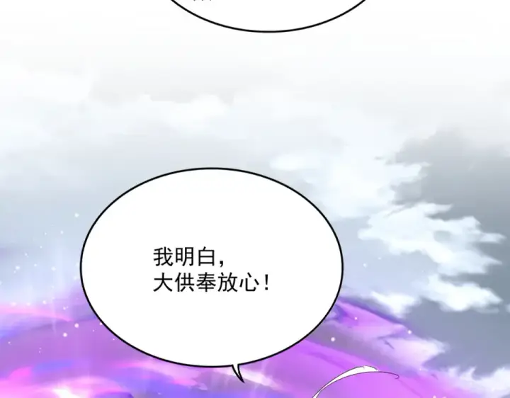 《魔皇大管家》第790话 启程图94