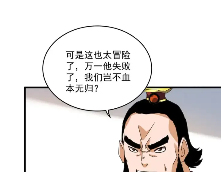 《魔皇大管家》第791话 家人图100