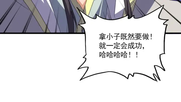 《魔皇大管家》第791话 家人图103