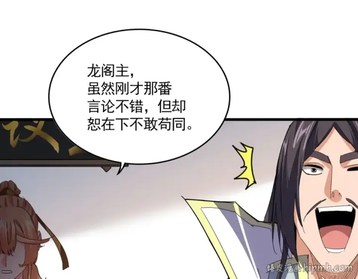 《魔皇大管家》第791话 家人图104