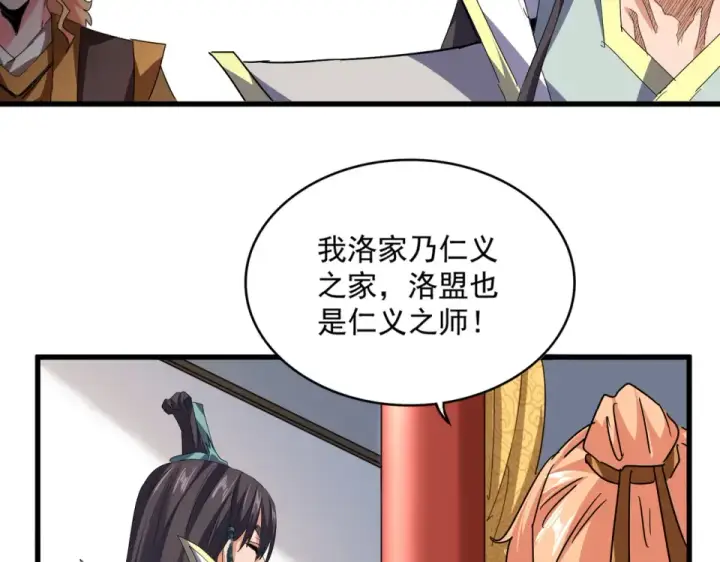 《魔皇大管家》第791话 家人图105