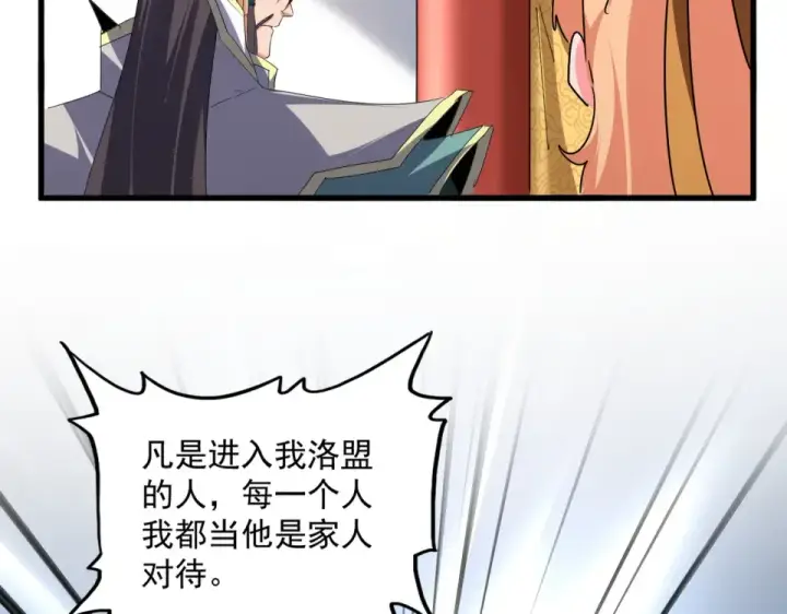 《魔皇大管家》第791话 家人图106
