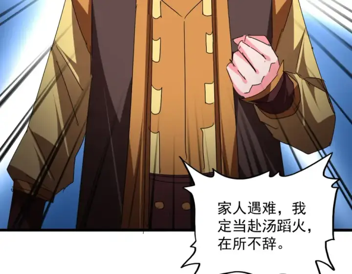 《魔皇大管家》第791话 家人图108